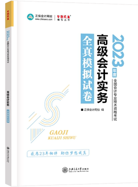 2026高级会计实务模拟试卷