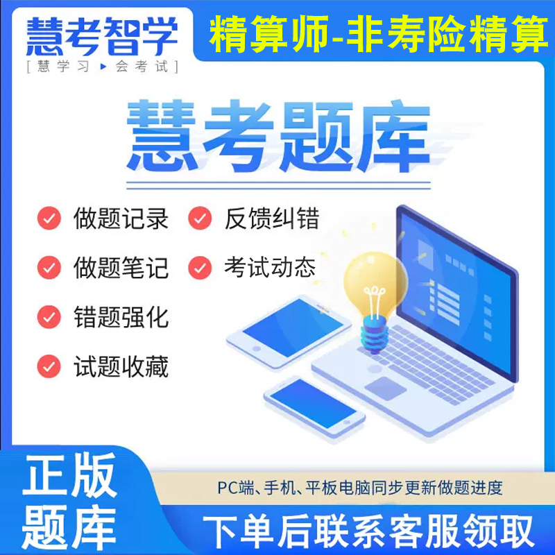 准精算师考试题库电脑手机APP版 非寿险精算会计与财务金融数学