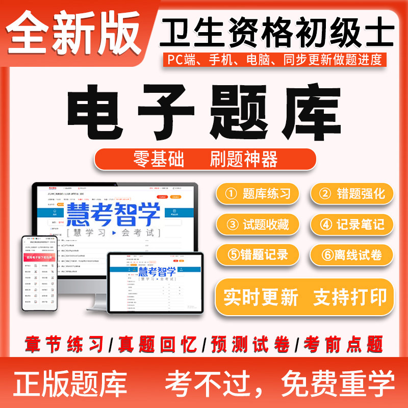 2025卫生资格初级士题库电子版