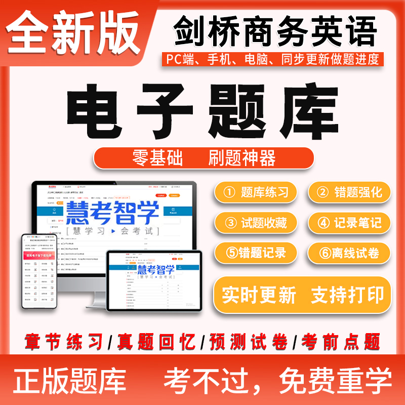 剑桥商务英语新版2025