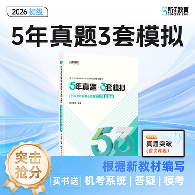 2026初级全两科5年真题3套模拟