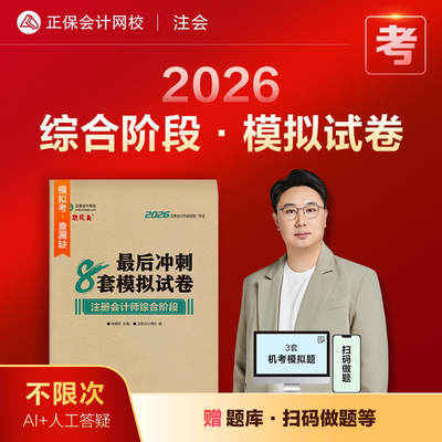 2026注会综合阶段试卷