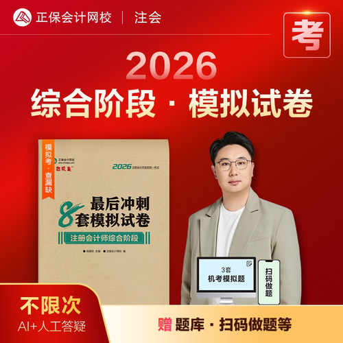 2026注会综合阶段试卷