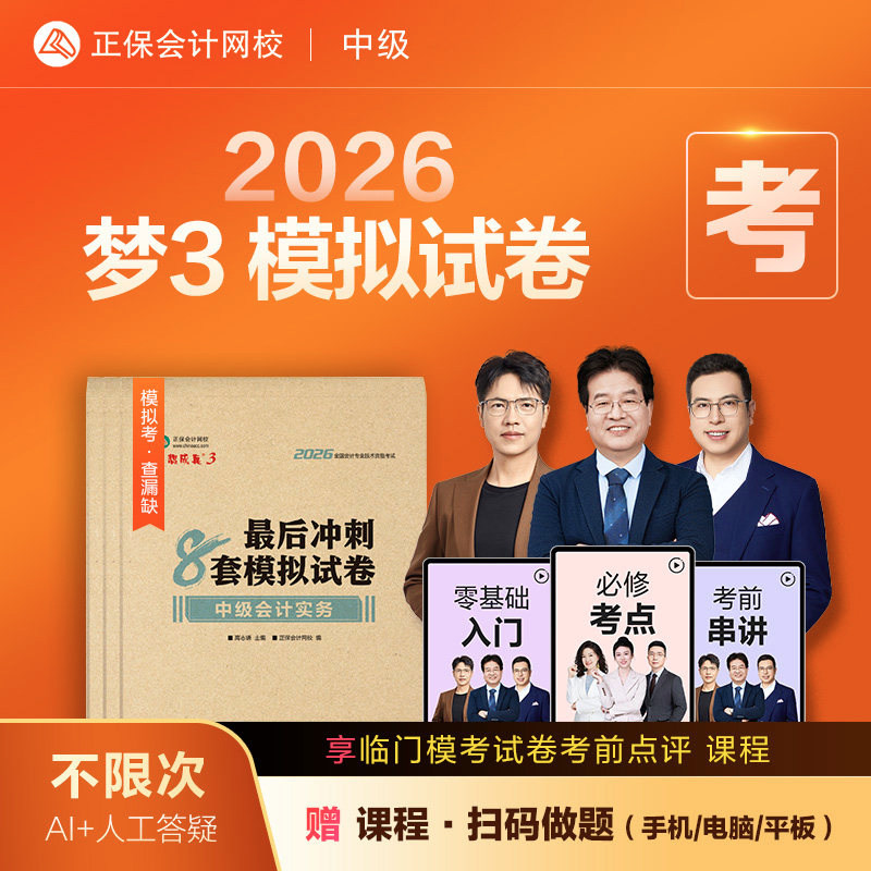 全套3本2026年中级8套卷图片