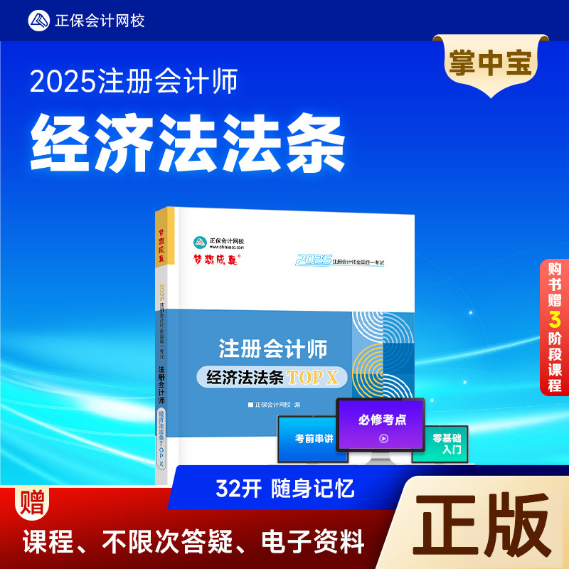 2025注会考试经济法法条