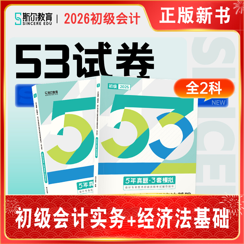 2026初级全两科5年真题3套模拟