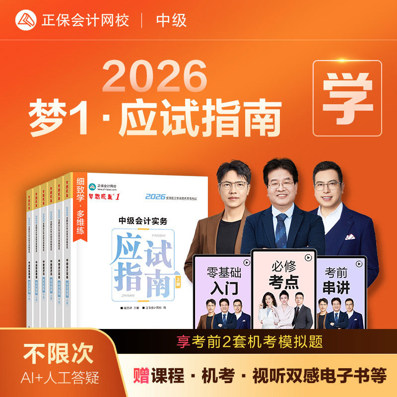 全套2026中级会计应试指南图片