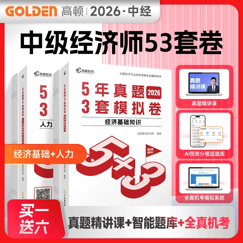 正版2026年中级经济师考试用书图片
