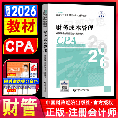 2026年注册会计师教材财管