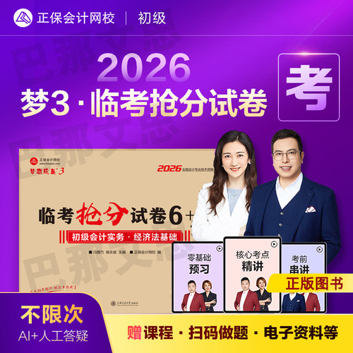 2026初级会计临考抢分试卷6+6