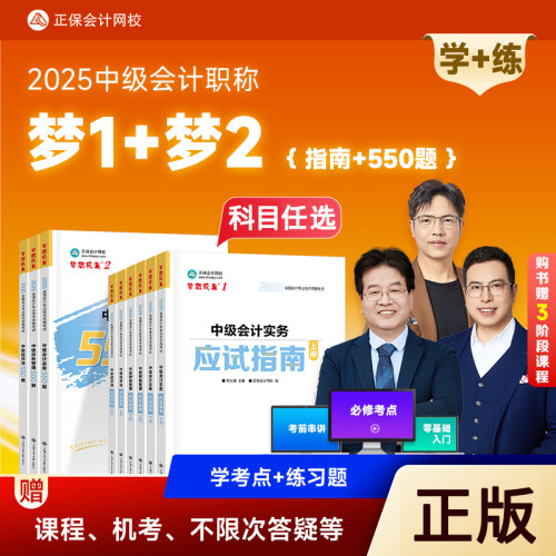 正保2025中级会计考试教材辅导