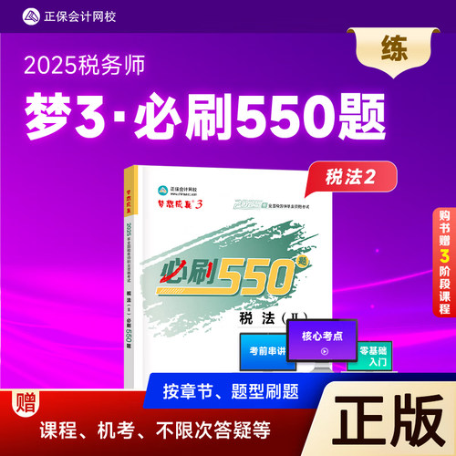 正版2025税务师cta考试练习题