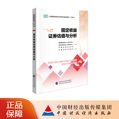 注册国际投资分析师考试用书