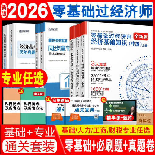 2026环球网校零基础+章节必刷题