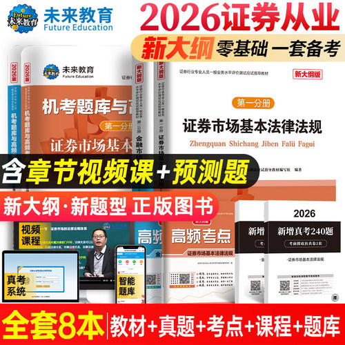 证券从业资格考试教材试卷