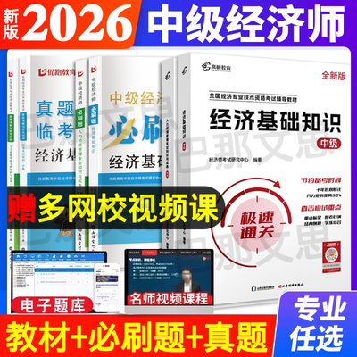 2026年中级经济师考试用书