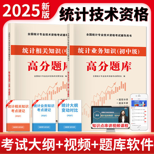 2025年统计师考试用书