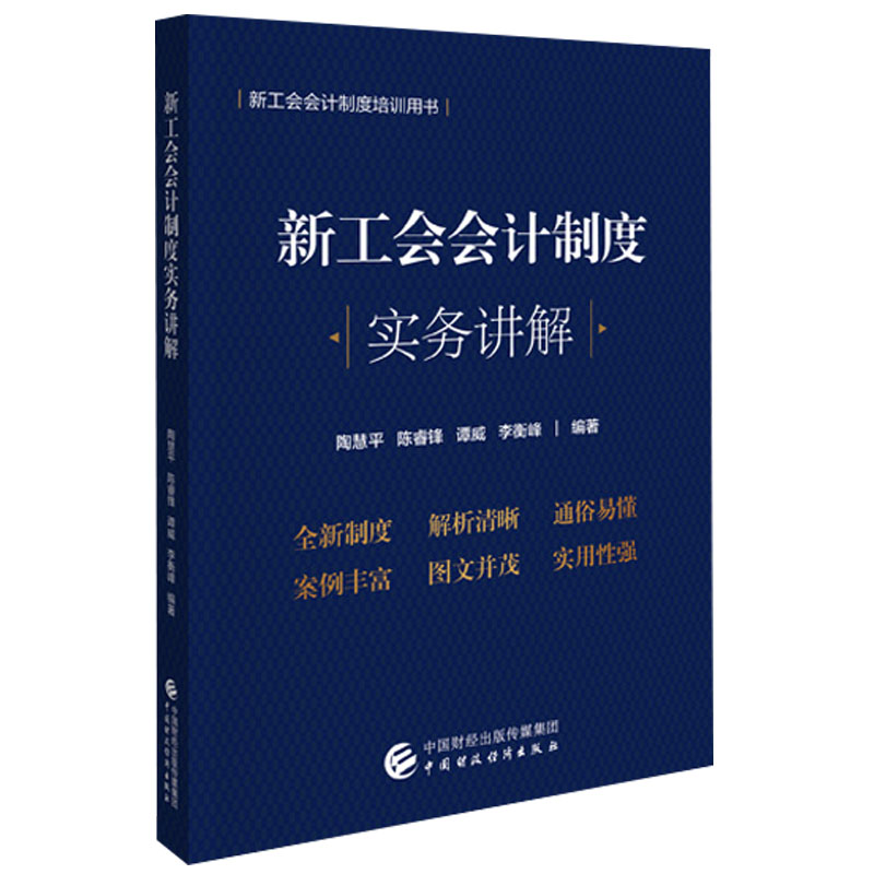 【正版图书】新工会会计制度实务讲解 陶慧平等在类目 书籍/杂志/报纸, 管理, 会计中 - 来自Buy2taobao.com提供专业的淘宝代购服务