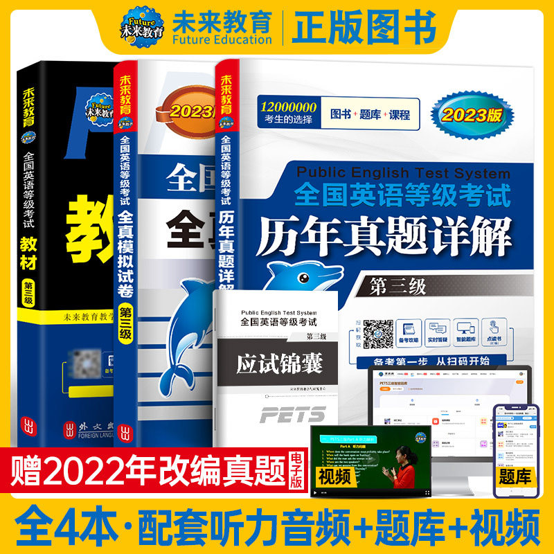 2023年3月公共英语三级考试用书