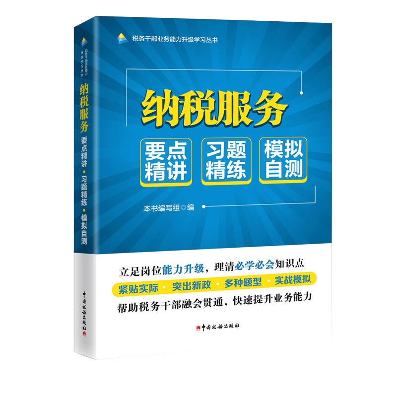 纳税服务中国税务出版社