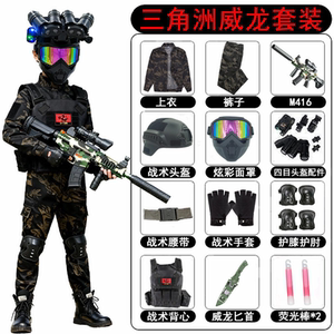 儿童威龙三角洲行动迷彩服套装男童户外COS特种兵玩具枪战术装备