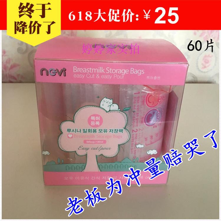 亏本特促 新贝 韩国进口储奶袋母乳储存袋保鲜袋存奶袋180ml/60片在类目 节庆用品/礼品, 其它节庆用品中 - 来自Buy2taobao.com提供专业的淘宝代购服务