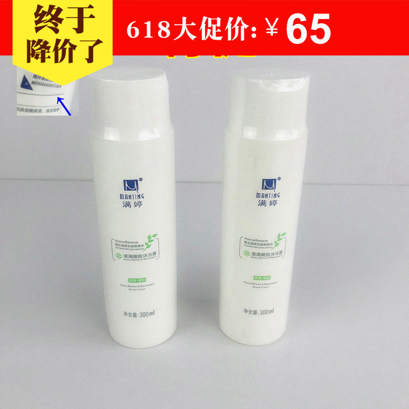 限时促 发2瓶 满婷除螨祛痘痘印沐浴露 男女背上后背部去螨虫止痒在类目 洗护清洁剂/卫生巾/纸/香薰, 洗发沐浴/个人清洁, 身体清洁, 沐浴露中 - 来自Buy2taobao.com提供专业的淘宝代购服务