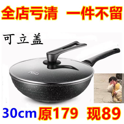 爱仕达不沾炒锅燃气电磁炉
