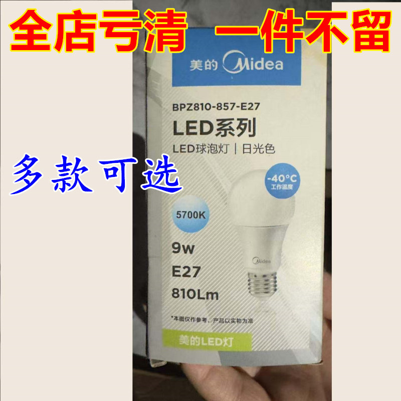 美的照明led球泡灯12W 15W美的照明LED节能灯泡e27e14摄影5500K