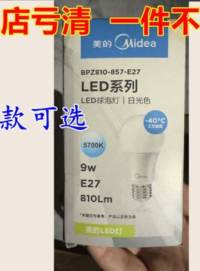 亏清捡漏LED灯泡9WE27螺口
