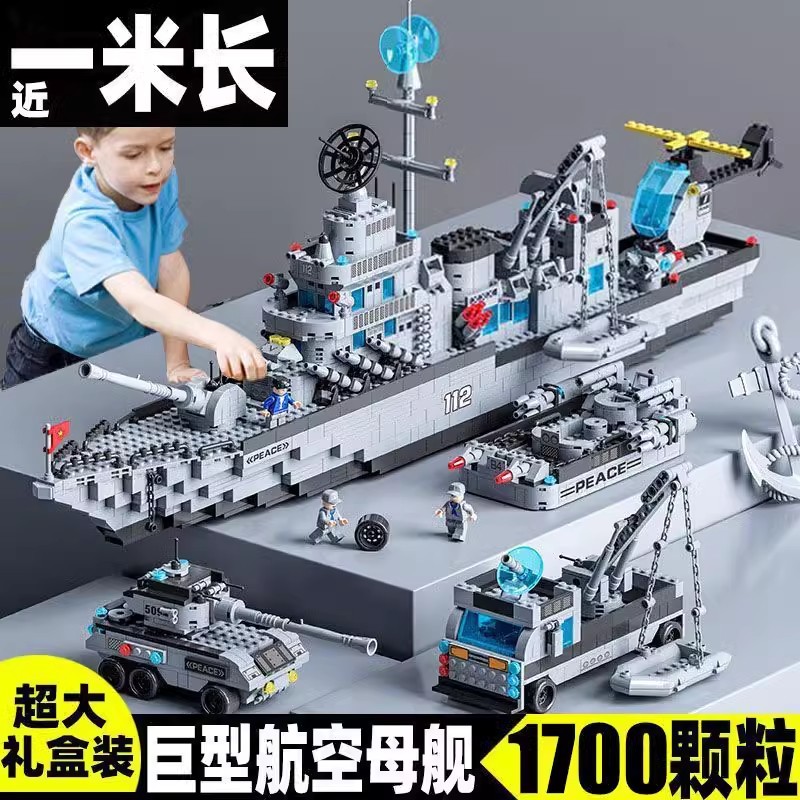 2025新款航空母舰中国积木男孩子玩具益智力动脑军舰拼装儿童礼物