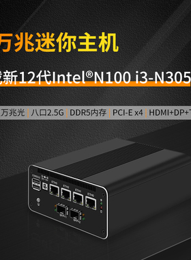 畅网万兆N100 N200 N305迷你主机软路由8口2.5G低功耗爱快nas群晖