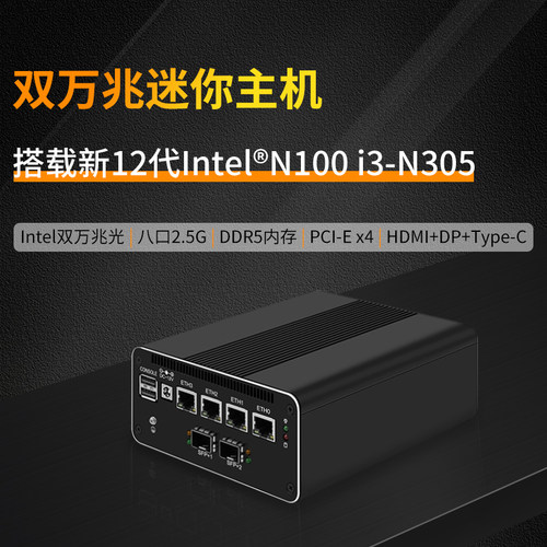 畅网万兆N100 N200 N305迷你主机软路由8口2.5G低功耗爱快nas群晖