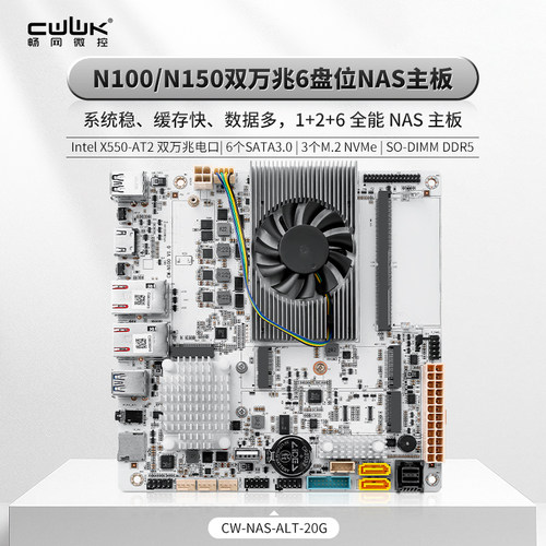 畅网微控N100/N150 双万兆 2.5G NAS 主板 6SATA 3*M.2 NVMe DDR5