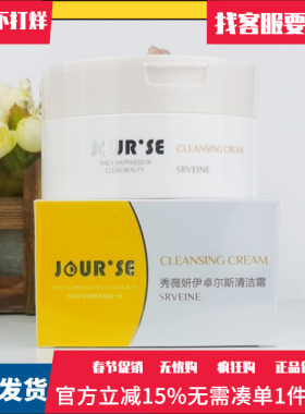 秀丽媤化妆品自然卸妆霜新款卓尔斯清洁霜秀薇妍伊深层清洁霜