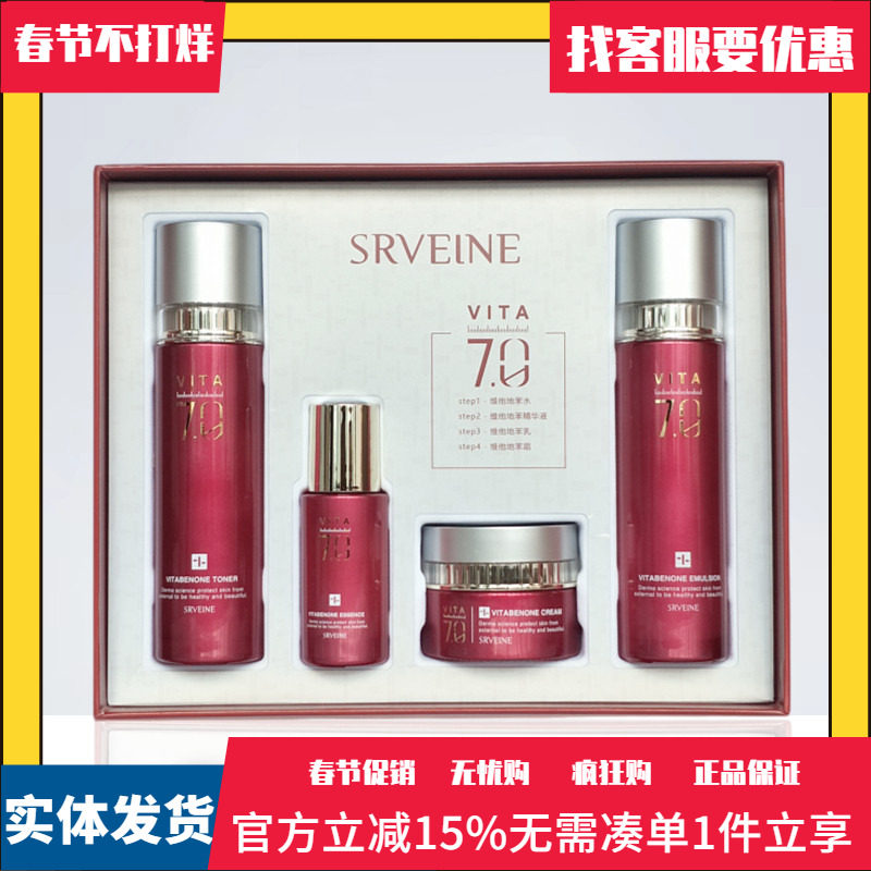 秀丽媤维他地苯护肤套盒补水保湿祛黄水乳霜精华四件套维他地苯套