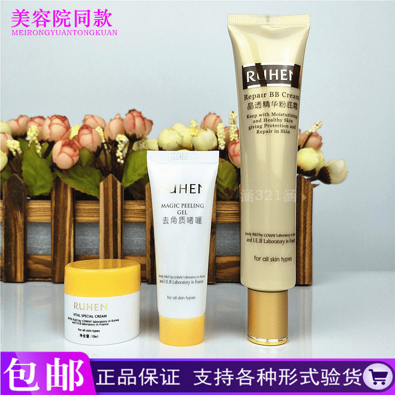 蕊痕bb霜熊津化妆品正品专柜蕊痕BB霜晶透精华粉底霜套装提亮遮瑕