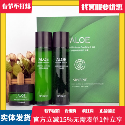 秀丽媤化妆品芦荟自然清润嫩肤三件套正品秀丽媤芦荟套盒 - 封面