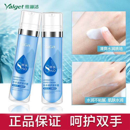 雅丽洁8杯水补水凝护润手霜滋润保湿补水春夏清爽八杯水手霜65ml