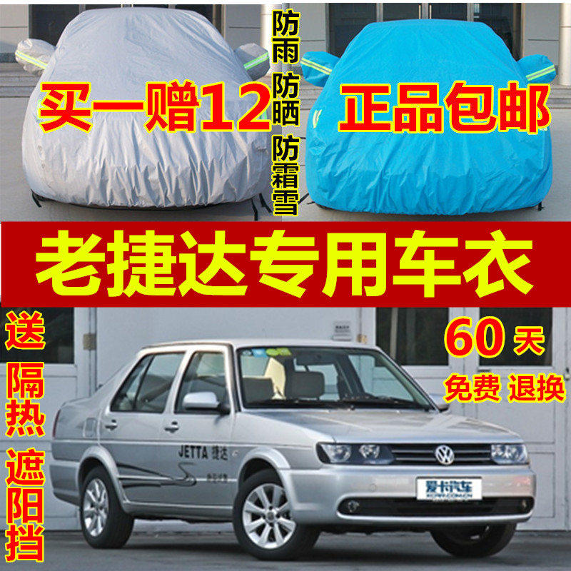 车衣车罩防雨防晒隔热遮阳套盖布老款大众捷达伙伴/前卫/春天专用