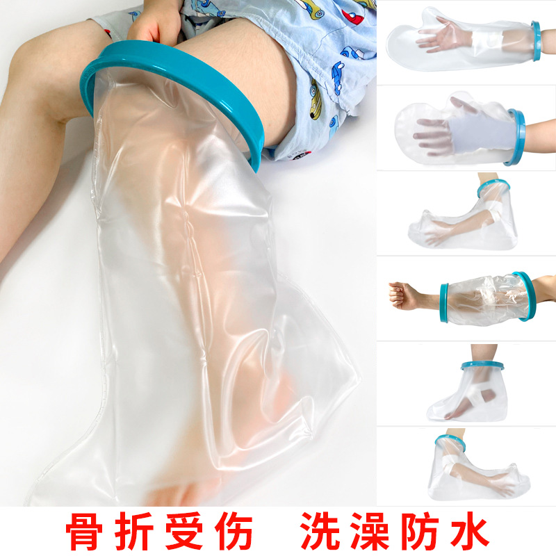 防水脚套胳膊腿部手术后受伤石膏洗澡烫伤伤口术后沐浴保护套