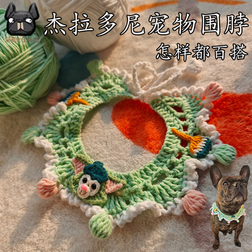 迪士尼宠物针织自制毛线材料包