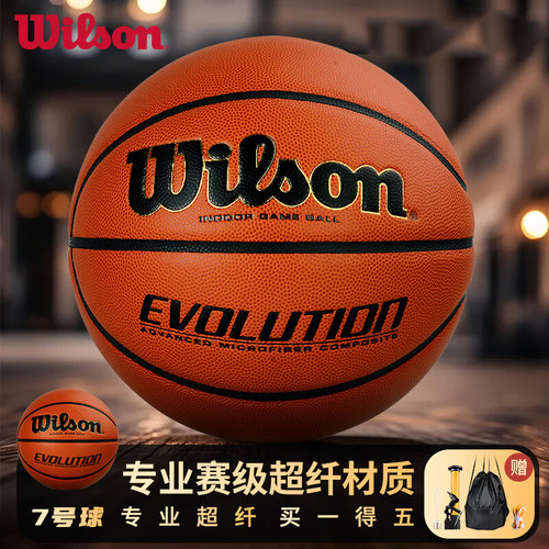 威尔胜官方路人王比赛用球专业竞赛篮球Evolution室内7号WTB0516
