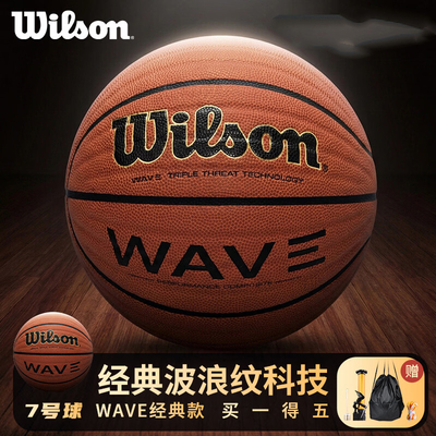 威尔胜金波浪耐磨7号室内外篮球