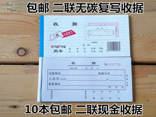 收据二联无碳复写收据批发各种收据票本54K无碳复写票本 收款