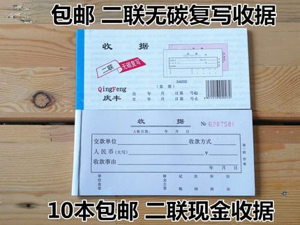收款收据二联无碳复写收据批发各种收据票本54K无碳复写票本