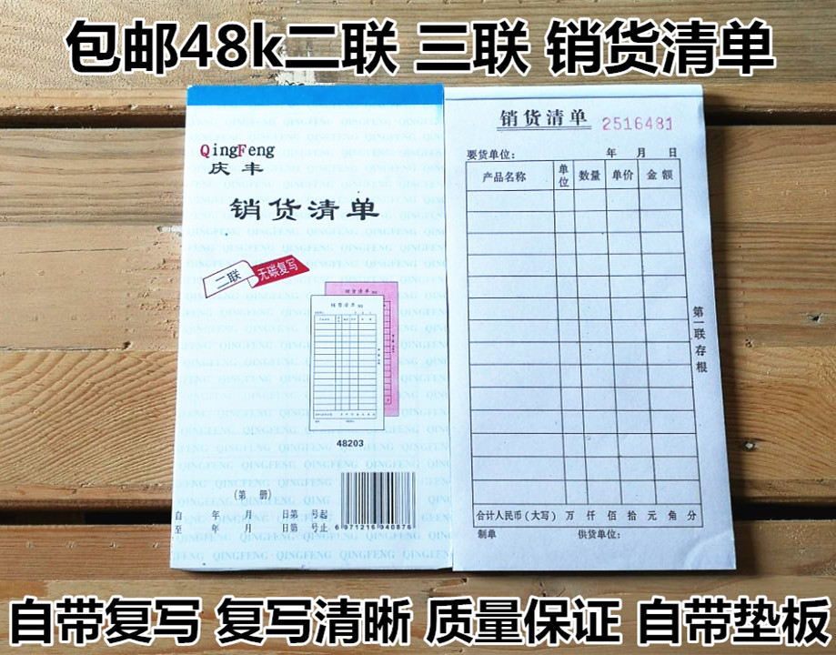 48k销货清单三联二联送货单据无碳复写高清晰出货发货单票本收据