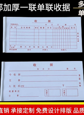 金尚佳2018现金实物单联收据方便