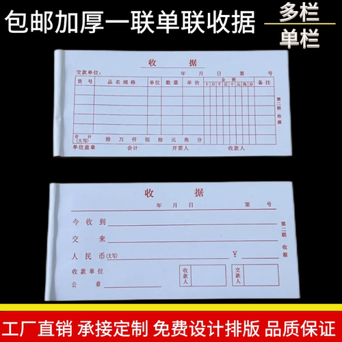 金尚佳2018现金实物单联收据方便