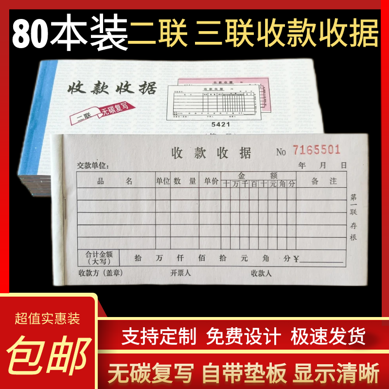 金尚佳2019收款复写收据清晰